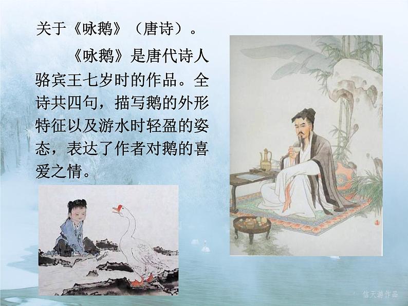 歌曲《咏鹅》PPT课件免费下载08