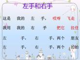 花城版小学音乐一年级上册11.1 歌曲《左手和右手》课件（8张）