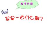 花城版小学音乐一年级上册3.2 歌曲《国旗国旗真美丽》课件（24张）