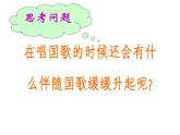 花城版小学音乐一年级上册3.2 歌曲《国旗国旗真美丽》课件（24张）