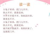 花城版小学音乐一年级上册12.2 唱游《小兔子乖乖》课件（8张）