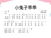 花城版小学音乐一年级上册12.2 唱游《小兔子乖乖》课件（8张）