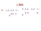 《去同学家》PPT课件免费下载