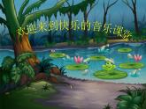 花城版小学音乐一年级上册6.2 歌曲《在农场里》课件（13张）