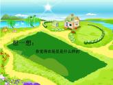花城版小学音乐一年级上册6.2 歌曲《在农场里》课件（13张）