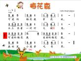 歌曲《梅花鹿》PPT课件免费下载