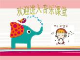 花城版小学音乐一年级上册11.1 歌曲《左手和右手》课件（7张）