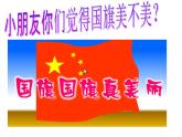 花城版小学音乐一年级上册3.2 歌曲《国旗国旗真美丽》课件（20张）
