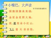 花城版小学音乐一年级上册3.2 歌曲《国旗国旗真美丽》课件（20张）