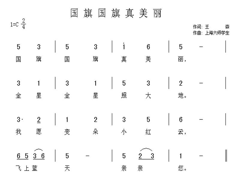 花城版小学音乐一年级上册3.2 歌曲《国旗国旗真美丽》课件（20张）第8页