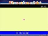 五年級(jí)音樂上冊(cè)第13課銀色的馬車從天上來啦課件2花城版