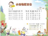 花城版小学音乐二年级上册4.3 欣赏《掀起你的盖头来》课件（9张，内嵌音频）