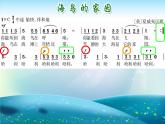 花城版小学音乐二年级上册3.2 歌曲《海鸟的家园》课件（8张）