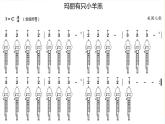 花城版小学音乐二年级上册4.1 读读《小动物联欢会》课件（15张）
