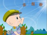 花城版小学音乐二年级上册11.5 歌曲《卖报歌》课件（14张）