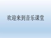 花城版小学音乐二年级上册3.1 歌曲《闪烁的小星》课件（15张）