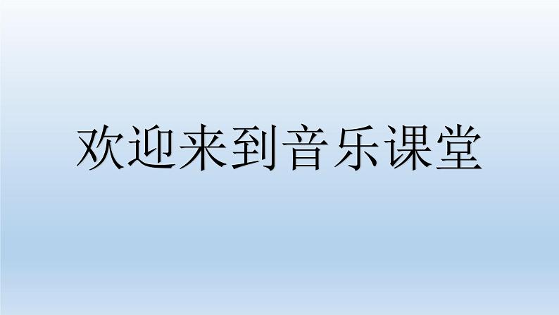 花城版小学音乐二年级上册3.1 歌曲《闪烁的小星》课件（15张）第1页