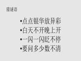 花城版小学音乐二年级上册3.1 歌曲《闪烁的小星》课件（15张）