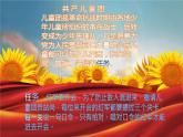 花城版小学音乐二年级上册11.2 歌曲《共产儿童团歌》课件（12张，内嵌音视频）
