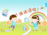 花城版小学音乐二年级上册3.1 歌曲《闪烁的小星》课件（19张）