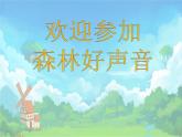 花城版小学音乐二年级上册7.2 歌曲《小花雀》课件（15张，内嵌音频）
