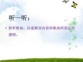 花城版小学音乐二年级上册5 欣赏《两颗星星》课件（7张）