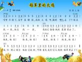 花城版小学音乐二年级上册10.2 歌曲《稻草里的火鸡》课件（23张）
