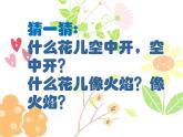 花城版小学音乐二年级下册1.2 歌曲《猜花》课件（12张）