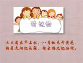 花城版小学音乐二年级下册1.2 歌曲《猜花》课件（9张）
