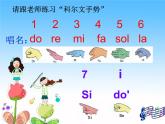 花城版小学音乐二年级下册3.1 歌曲《音阶歌》课件（10张，内嵌音频）