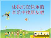 花城版小学音乐二年级下册3.1 歌曲《音阶歌》课件（10张，内嵌音频）