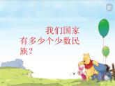 花城版小学音乐二年级下册2 歌曲《勇敢的鄂伦春》课件（15张）