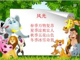花城版小学音乐二年级下册2 歌曲《勇敢的鄂伦春》课件（15张）