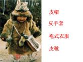 花城版小学音乐二年级下册2 歌曲《勇敢的鄂伦春》课件（15张）
