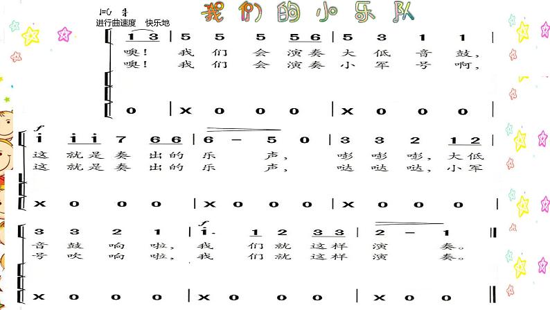 花城版小学音乐二年级下册7.2 歌曲《我们的小乐队》课件（8张）第3页