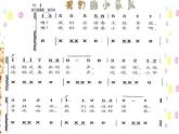 花城版小学音乐二年级下册7.2 歌曲《我们的小乐队》课件（8张）