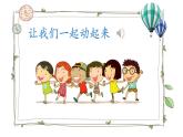 花城版小学音乐二年级下册11.2 歌曲《学我做》课件（10张，内嵌音频）
