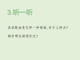 花城版小学音乐二年级下册1.2 歌曲《猜花》课件（7张）