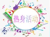花城版小学音乐二年级下册12 音乐小游戏《雨的节奏》课件（17张）