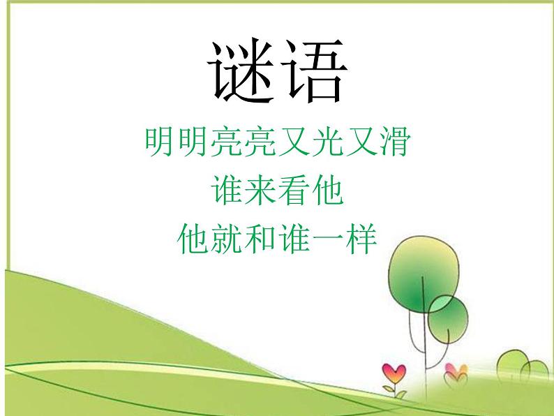 花城版小学音乐二年级下册11.2 歌曲《学我做》课件（14张）02