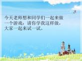 花城版小学音乐二年级下册11.2 歌曲《学我做》课件（14张）