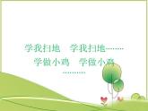 花城版小学音乐二年级下册11.2 歌曲《学我做》课件（14张）