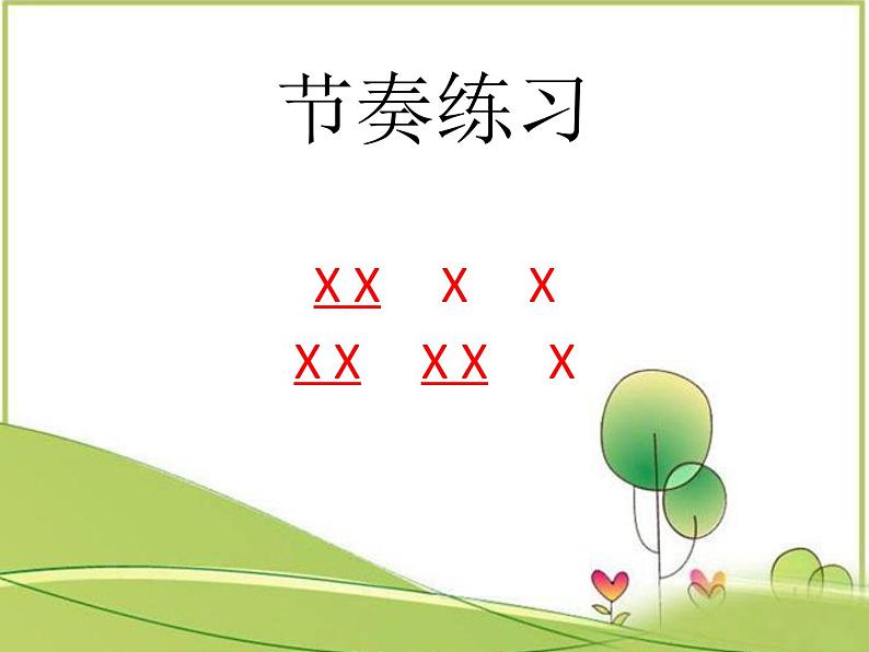 花城版小学音乐二年级下册11.2 歌曲《学我做》课件（14张）06