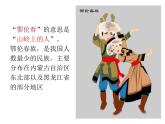 花城版小学音乐二年级下册2. 歌曲《勇敢的鄂伦春》课件（26张）
