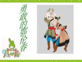 花城版小学音乐二年级下册2.1 歌曲《勇敢的鄂伦春》课件（27张）