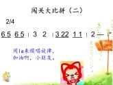 花城版小学音乐二年级下册2.1 歌曲《勇敢的鄂伦春》课件（27张）