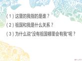 花城版小学音乐二年级下册1.1 歌曲《没有祖国哪里会有我》课件（9张）