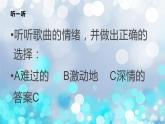 花城版小学音乐二年级下册1.1 歌曲《没有祖国哪里会有我》课件（9张）