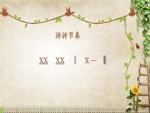 花城版小学音乐二年级下册7.1 歌曲《降落伞》课件（9张）