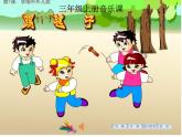 花城版小学音乐三年级上册7.1 歌曲《踢毽子》课件（16张，内嵌音频）